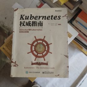 Kubernetes权威指南：从Docker到Kubernetes实践全接触