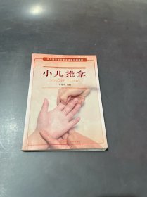 小儿推拿