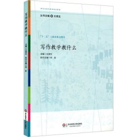 写作教学教什么