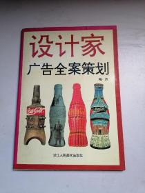 广告全案策划:[图集]