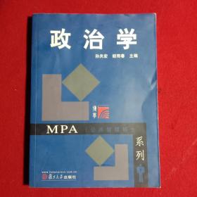 政治学:MPA(公共管理硕士)系列。