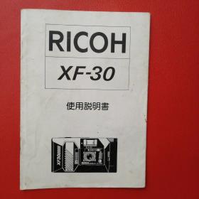 RICOH XF—30使用说明书