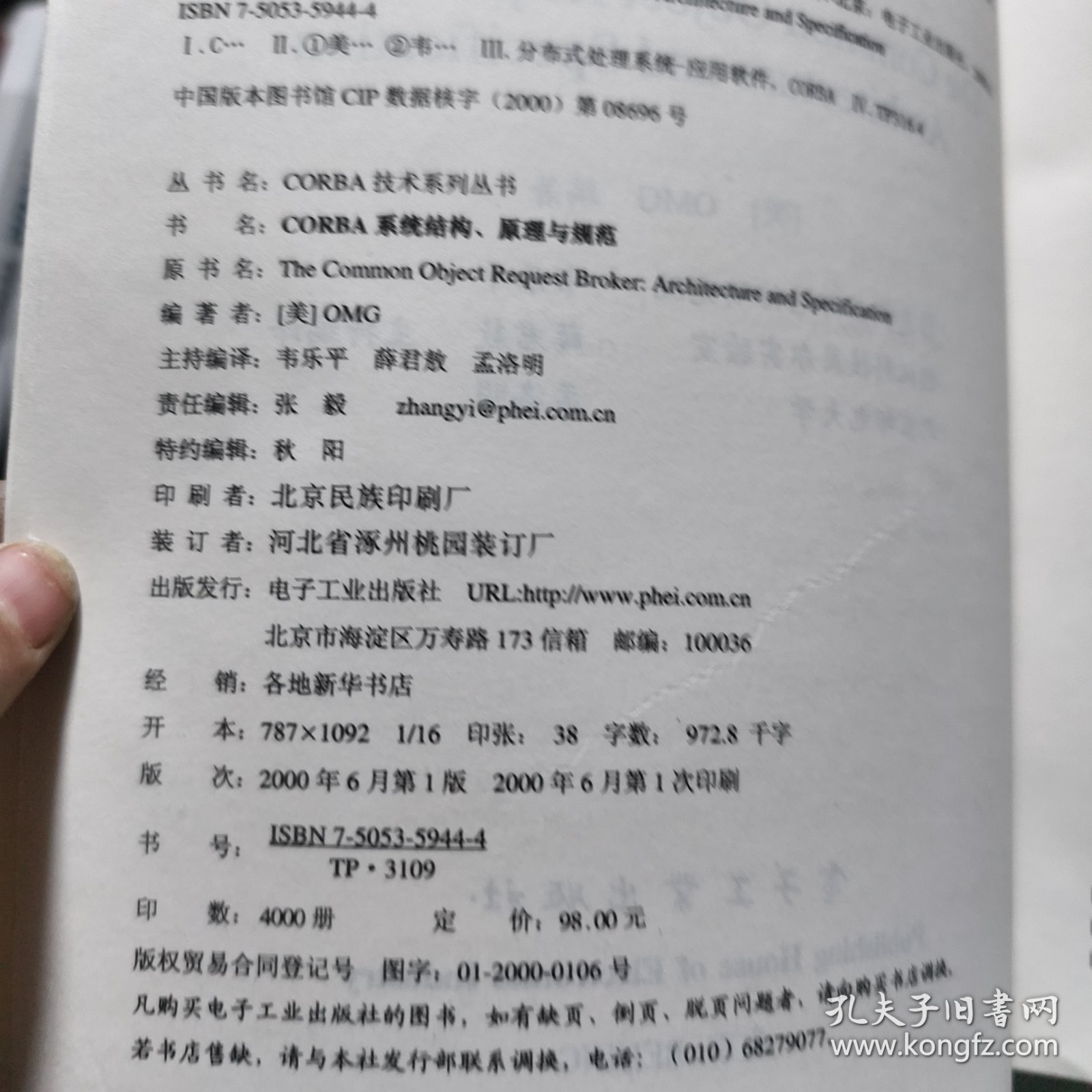 CORBA系统结构、原理规范