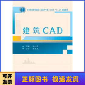 建筑CAD