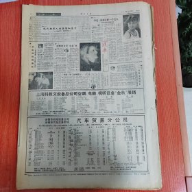 解放日报1988年11月2日（4开八版）海边走来这样一个女人。 上海农业规模经营稳步发展。 上海国际经济研讨会开幕。 民族舞苑的耕耘者。 偷树人造成的悲剧。 旋翻世界惊险美。 中试环节是科技成果产业化关键。 从承包制到股份制。 企业涉足教育。