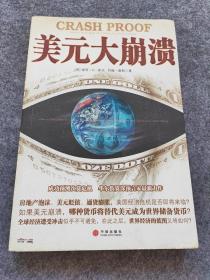 美元大崩溃