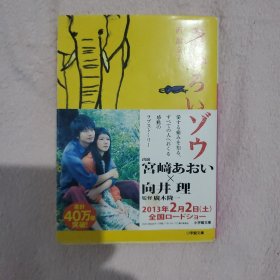 ◆日文原版书 きいろいゾウ (小学館文庫) 西加奈子(著)