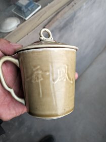 567老茶杯。