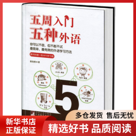 正版書籍五周入門五種外語(附光盤)賴海榕9787511709264新華倉庫多倉直發(fā)