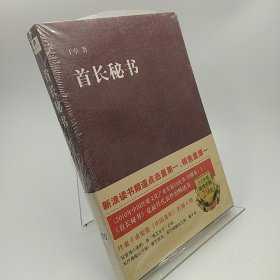 首长秘书