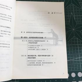 优势谈判心理学：运用经济学和心理学双重优势获得你想要的，甚至获得更多