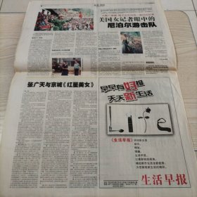 生活早报2002韩日世界杯足球赛釜山抽签大起底（全8版，4开，2001年12月2日）25年6月8上纸类