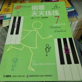 钢琴天天练练7