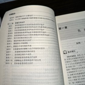 药学服务案例解析丛书·肿瘤分册（扉页作者签赠本）