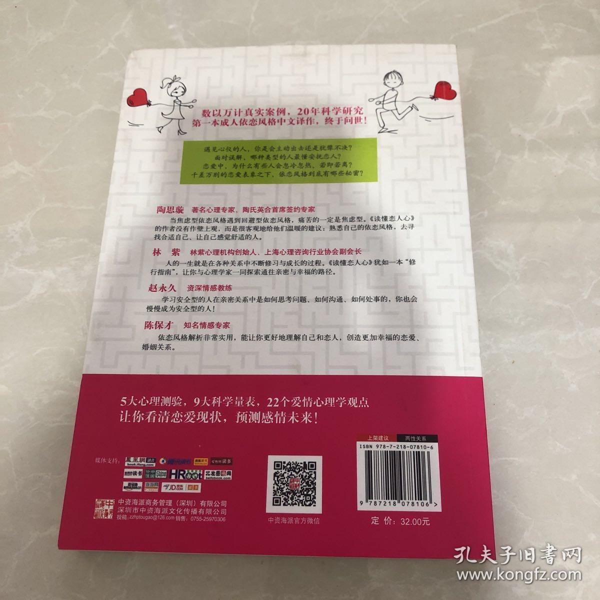 读懂恋人心：如何在未知中相爱，在懂得后相守