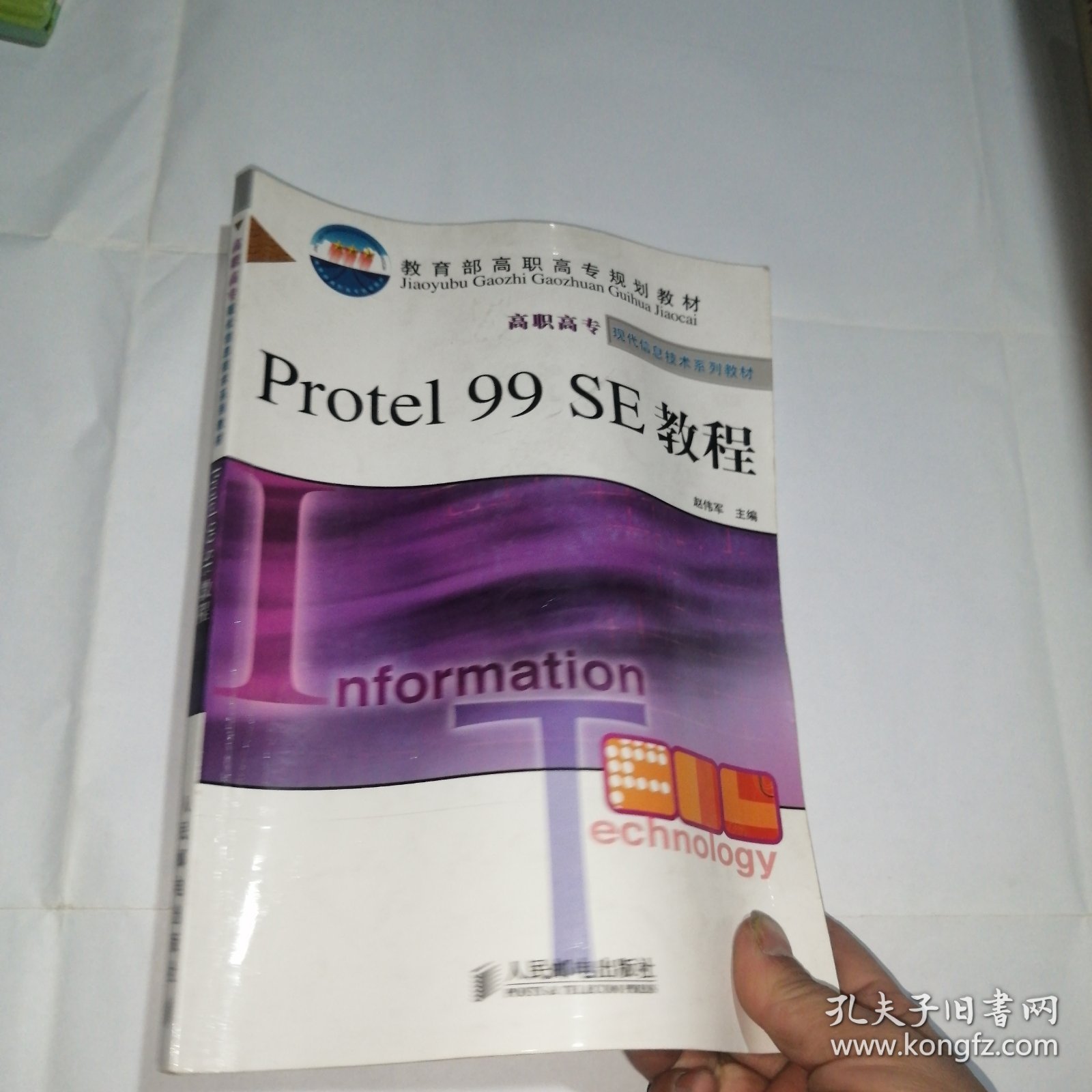 Protel 99 SE教程