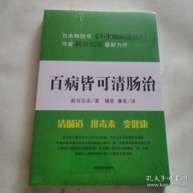 百病皆可清肠治（未开封）