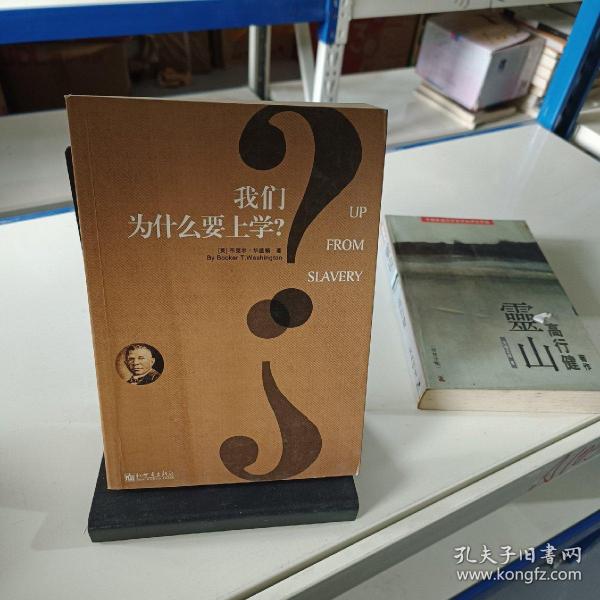 我们为什么要上学