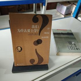 我们为什么要上学