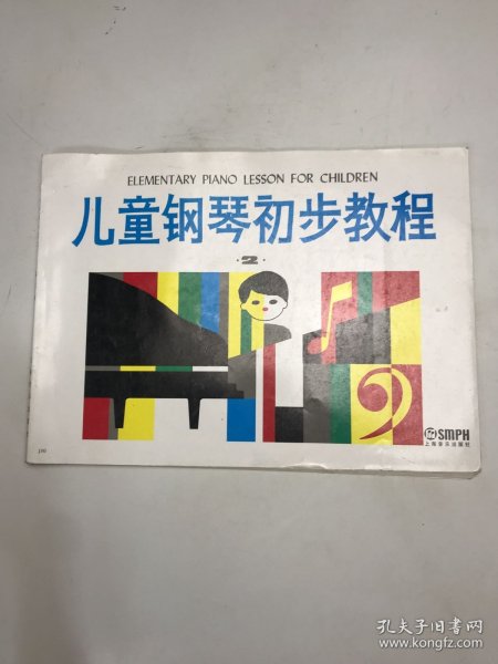 儿童钢琴初步教程2