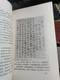 西湖人物  潘一平 1984年一版一印，无涂画笔记