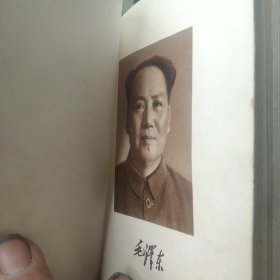 1968年毛泽东选集合订本带盒