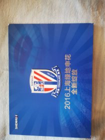 2016上海绿地申花全新绽放