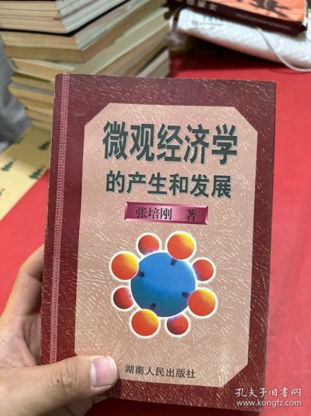 微观经济学的产生和发展