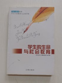 学生社会适应因素的培养