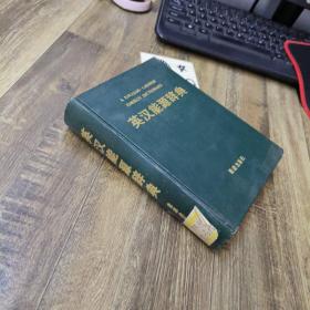 英漢能源辭典