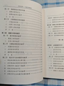 总持之智：太虚大师研究