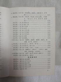 传统美食配方 天津市 肉类禽蛋制品质量标准 （稀缺版本、老菜谱、肉类制品。内页有个别字不清楚及修改、划痕、油渍、水渍、折页、破损等情况，请谨慎下单。售后不退。无五年工作经验，请勿下单。内含一百多种天津传统酱货及失传酱货的质量标准，有火腿肠、玫瑰肠、五花肠、干肠、蒜干肠、五花拐头、天津灌肠、丁香肠、天津腊肠、酱汁头肉、酱风肉、金华香肚、酱猪头肉、松仁小肚、天津烧鸡、酱牛头肉、酱排骨等，详见书影）