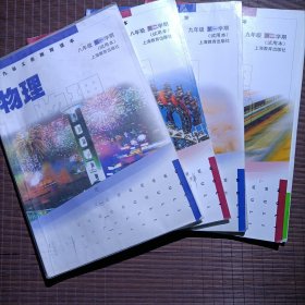 早期沪教版老课本教材/物理/初中全四册/1996年/附九年级一二册学习活动卡/教材有若干手写笔迹