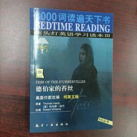 3000词读遍天下书·床头灯英语学习读本Ⅲ·圣诞欢歌（纯英文版）：考试虫系列