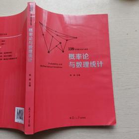 概率论与数理统计（139考研数学高分系列）