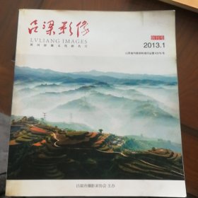 吕梁影像 创刊号