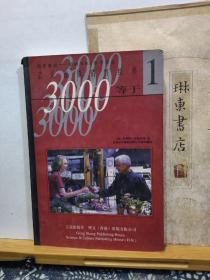 3000等于1   诺氏连锁销售经典  98年一版一印   品纸如图  书票一枚  便宜4元