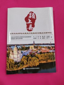 颍上县国家农业绿色发展先行区制度与模式创新研究