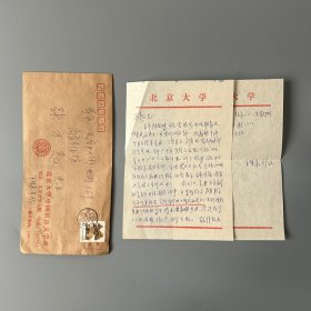 张万起旧藏：王理嘉（1931-2019，语言学家，北京大学中文系教授、原副系主任，国家语委顾问，中国民主同盟盟员，上海人）致张万起信札 1通2页附实寄封（关于《现代汉语》学生用书不敷所需、应当重印等事）