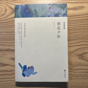 鲁迅精选集：呐喊·朝花夕拾（文联全译本）