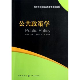 【八五品】 公共政策学