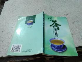 绿茶美容健康法