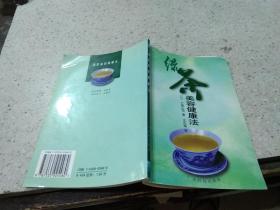 绿茶美容健康法