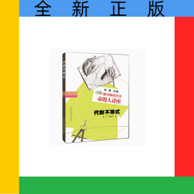 代数不等式