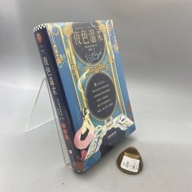 夜色温柔（那一天我终于相信，热闹终会散场，幸好《夜色温柔》！全新珍藏版！）（读客经典文库）