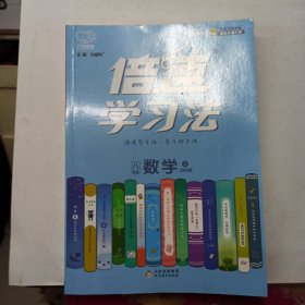 2023秋 倍速学习法八年级数学—江苏科技版（上）