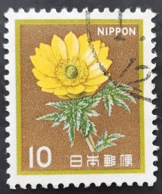 日本信销邮票 フクジュソウ福寿草（植物花卉图案 侧金盏花 樱花目录普459）