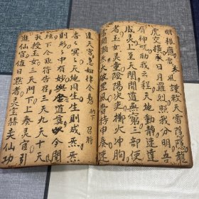 清光绪甲申年抄本 道教法事手抄本 灵宝大发奏科 庞羽亮藏抄