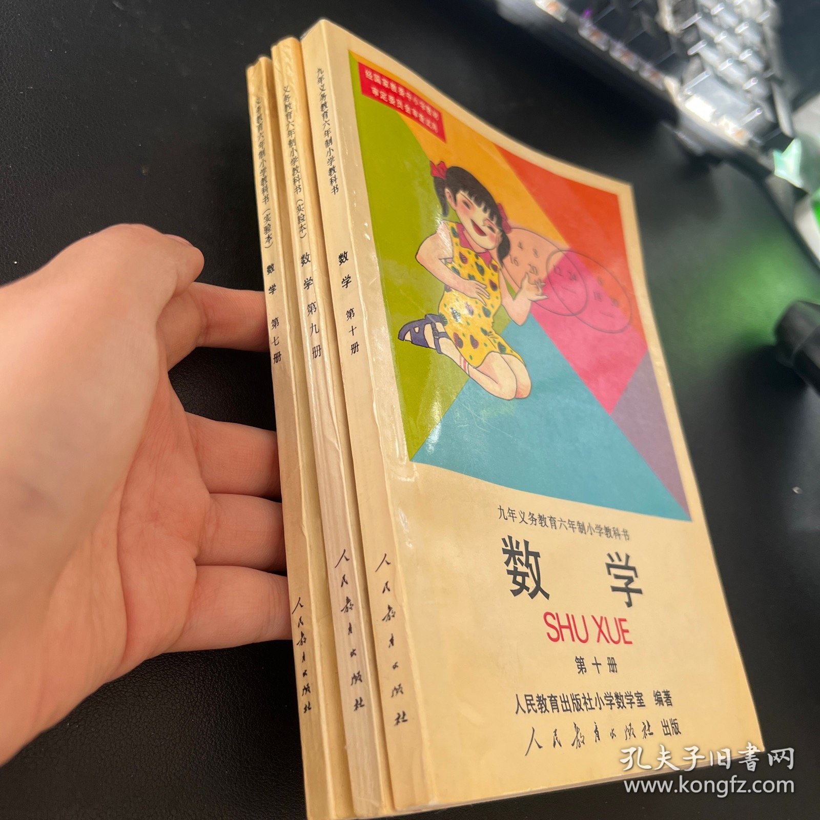 九年义务教育六年制小学教科书 数学 【第7.9.10】3册合售