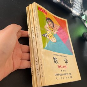 九年义务教育六年制小学教科书 数学 【第7.9.10】3册合售